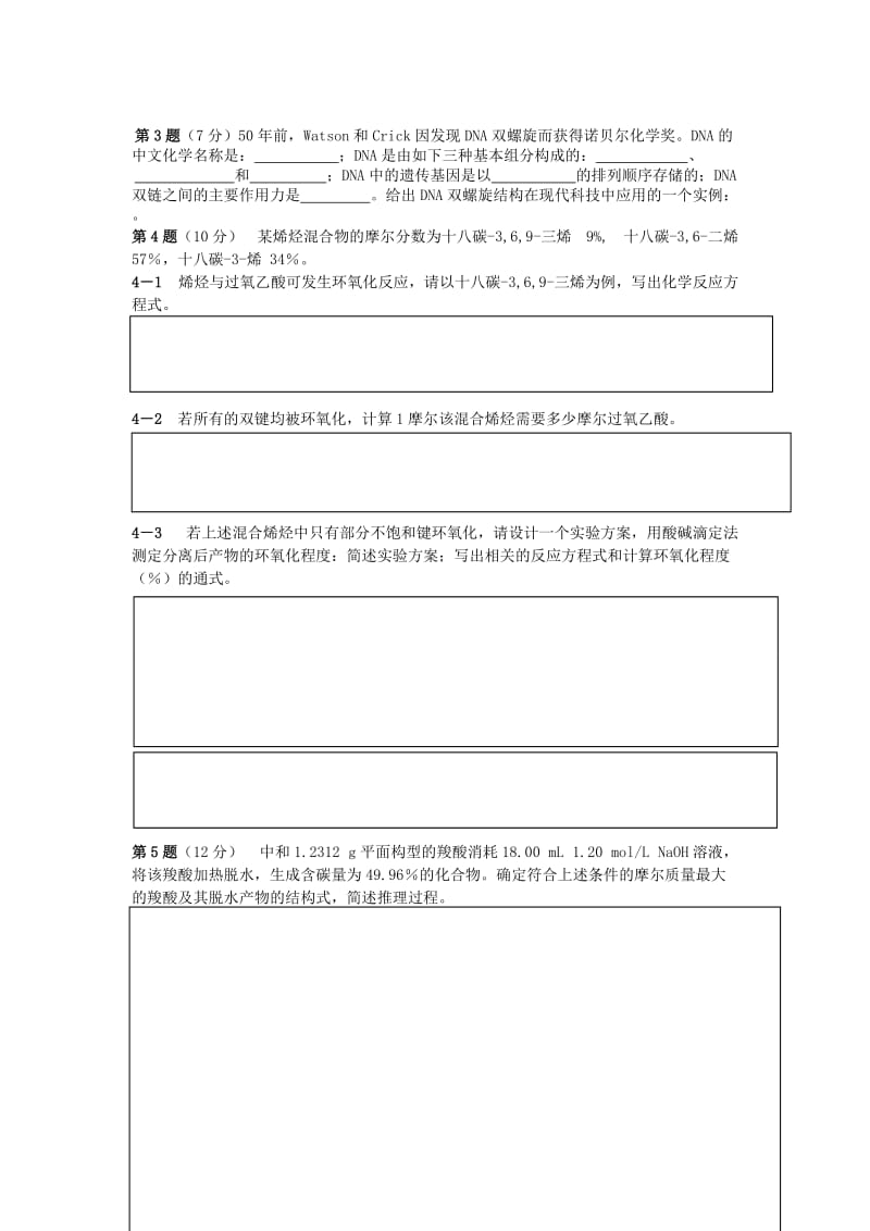 【化学竞赛试题】2001-2010年十年化学赛题重组卷2_第2页