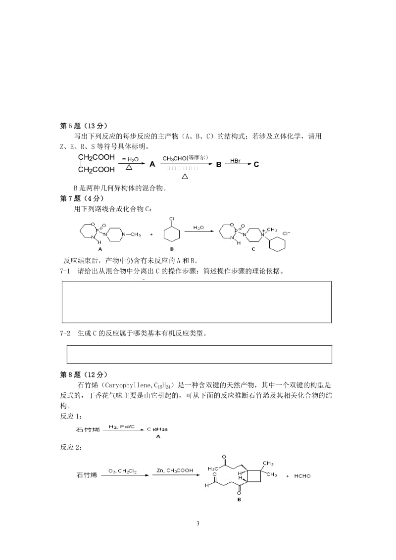 【化学竞赛试题】2001-2010年十年化学赛题重组卷2_第3页