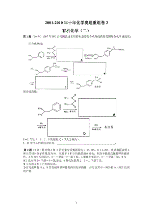 【化學(xué)競賽試題】2001-2010年十年化學(xué)賽題重組卷2