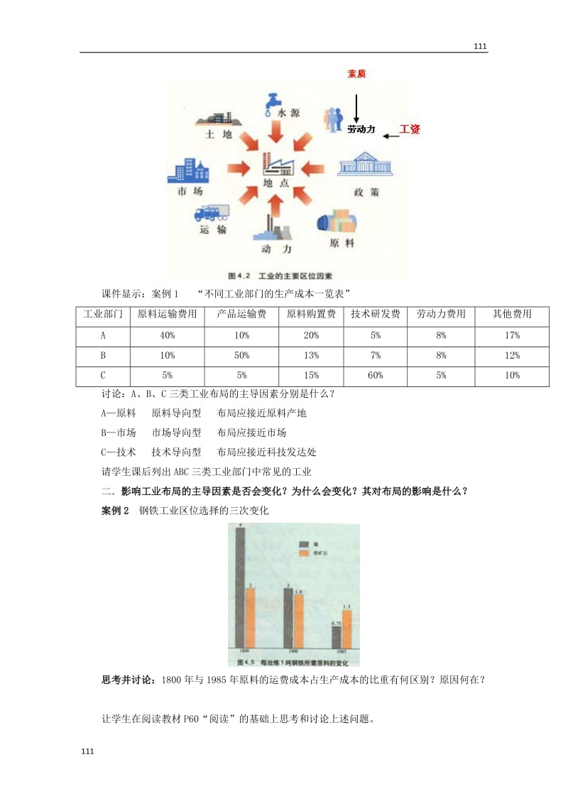 新人教版地理4.1《工业的区位因素与区位选择》教案（新人教必修二）_第3页