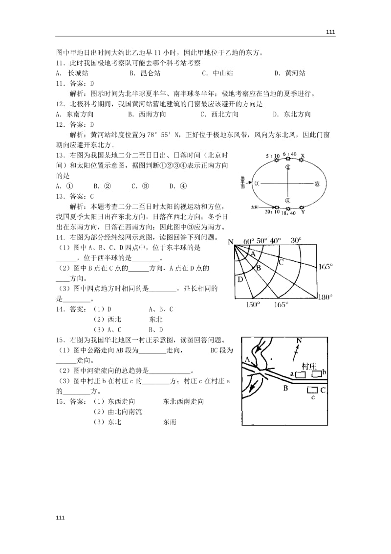 高一地理鲁教版必修一《从宇宙看地球》《辨别地理方向》练习_第3页