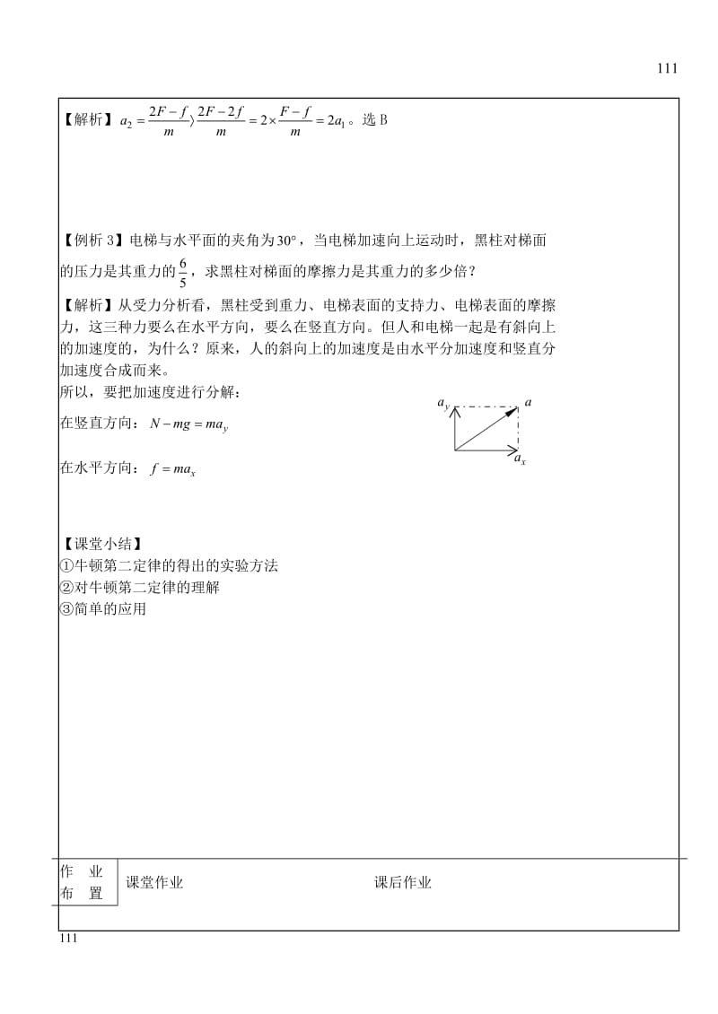 高中物理《牛顿第二定律》教案4（人教版必修1）_第3页