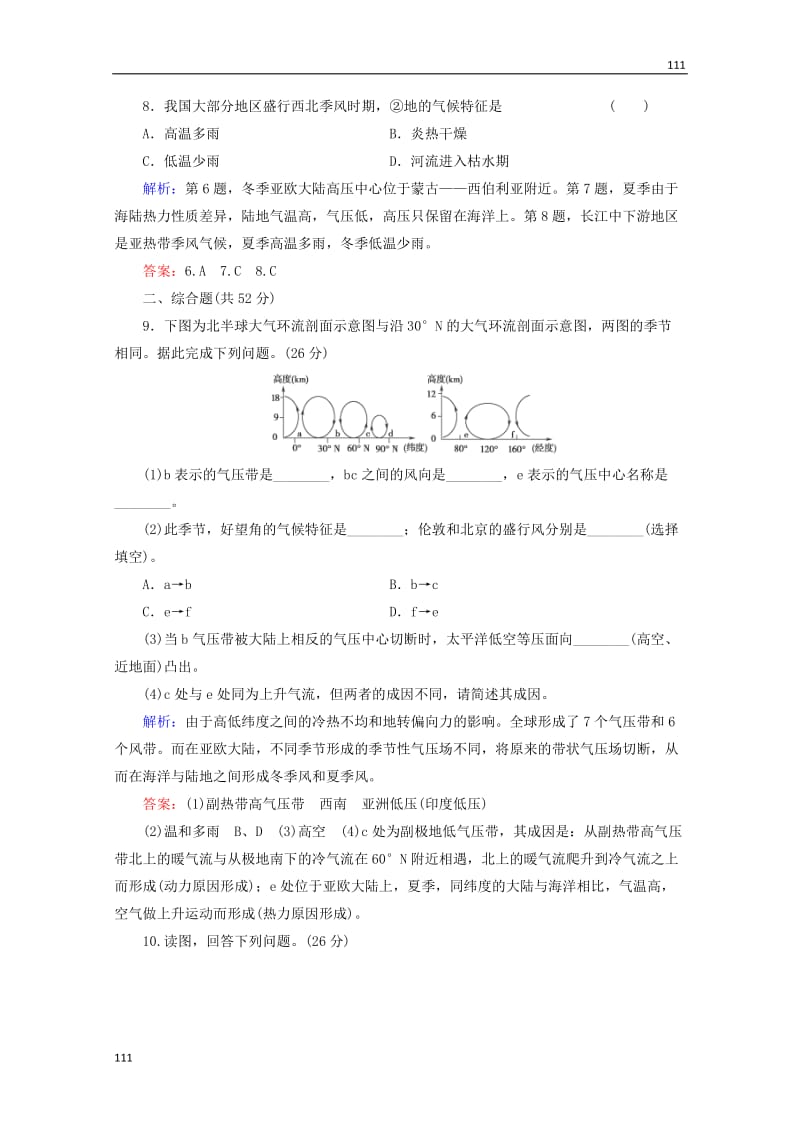 高一地理 2-2-2活页规范训练（含解析） 鲁教版必修1_第3页