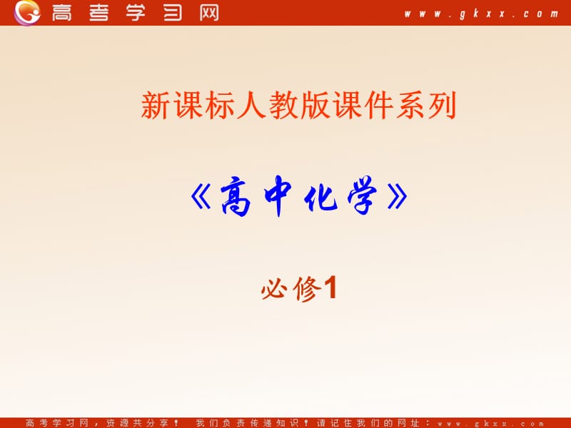 高中化学《几种重要的金属化合物》课件7（20张PPT）（新人教版必修1）_第2页