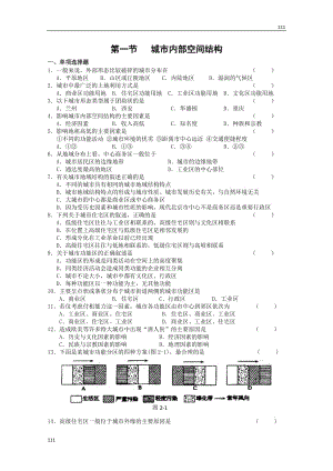 高中地理《城市內(nèi)部空間結(jié)構(gòu)》同步練習(xí)5（新人教版必修2）