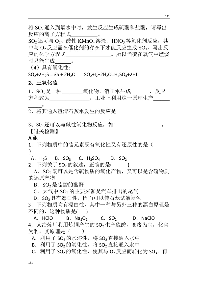 高一化学必修一导学案：第三节《硫和氮的氧化物》_第3页