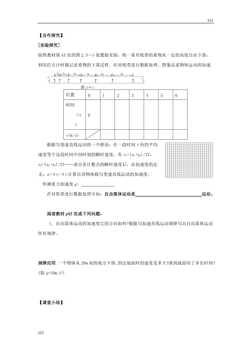 高一物理第二章第五节2.5《自由落体运动》学案（新人教版必修1）_第2页