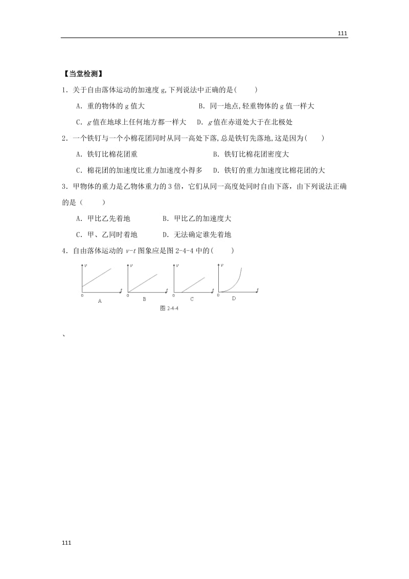 高一物理第二章第五节2.5《自由落体运动》学案（新人教版必修1）_第3页