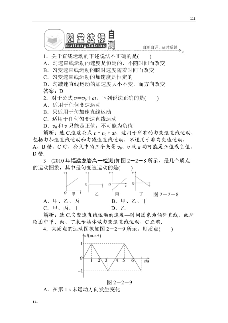 高一物理必修一第二章 第二节《匀变速直线运动的速度与时间的关系》 随堂达标自测 人教版_第1页