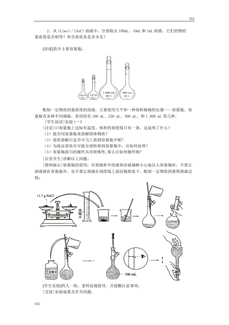 高中化学《化学计量在实验中的应用》教案2（新人教版必修1）_第2页