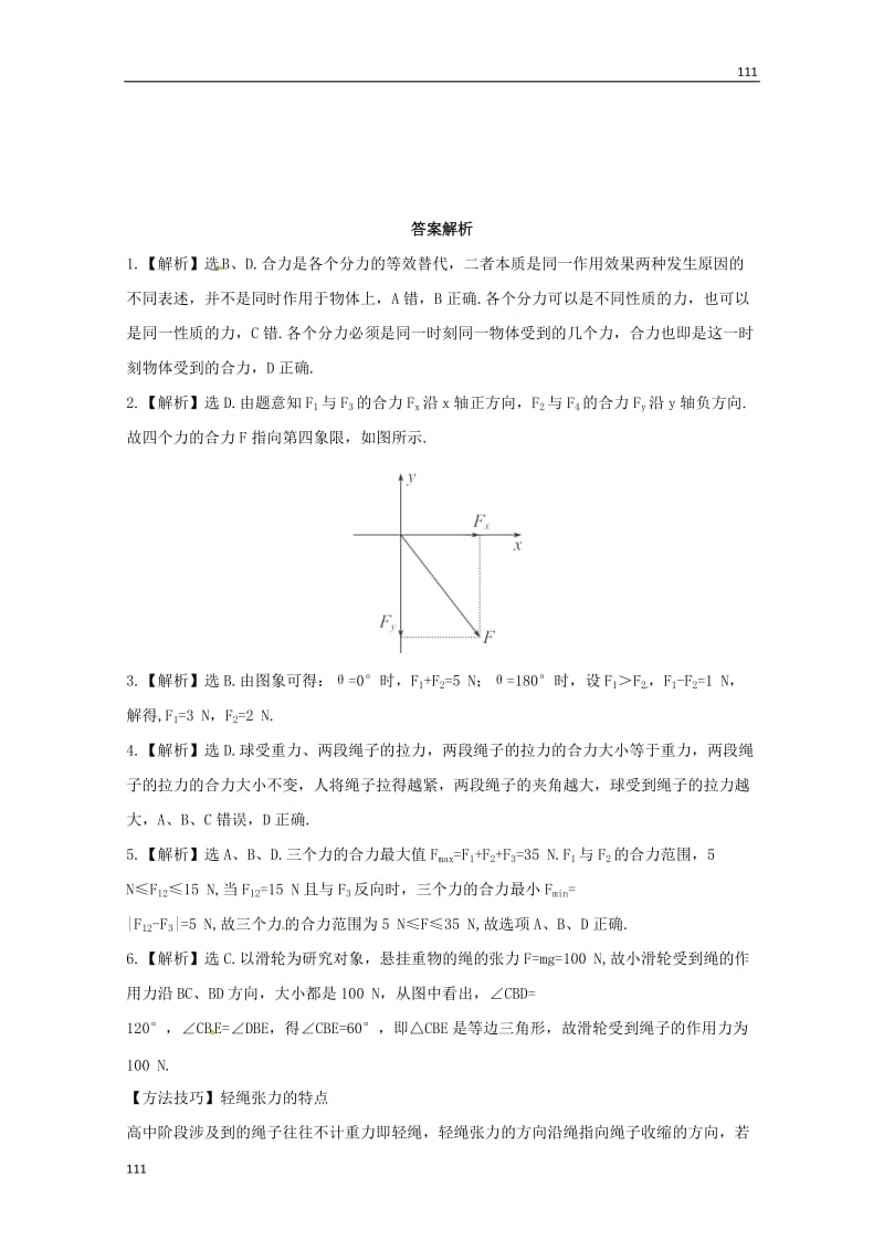 高中物理 3.4《力的合成》课后巩固作业 （新人教版必修1）_第3页