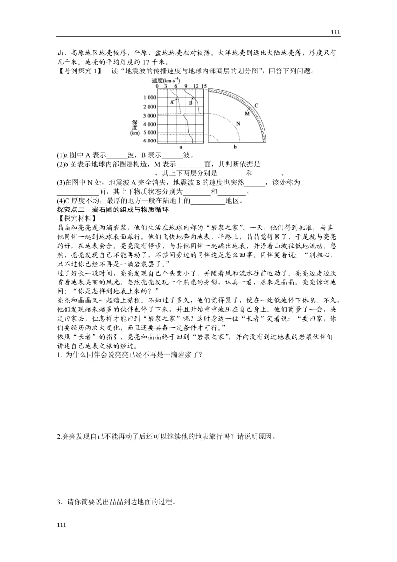 高一地理鲁教版必修一案 2.1 岩石圈与地表形态 第1课时_第3页