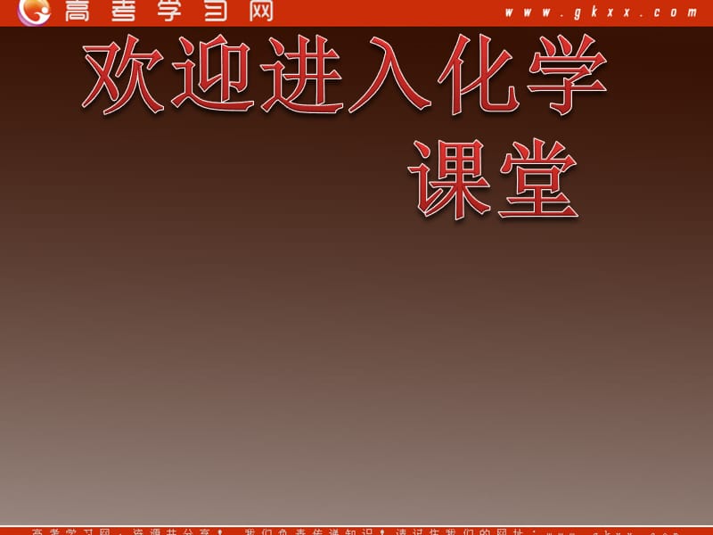 高一化学优化巩固课件：第一章 第二节 第一课时化学计量在试验中的应用—摩尔（新人教版必修1）_第1页