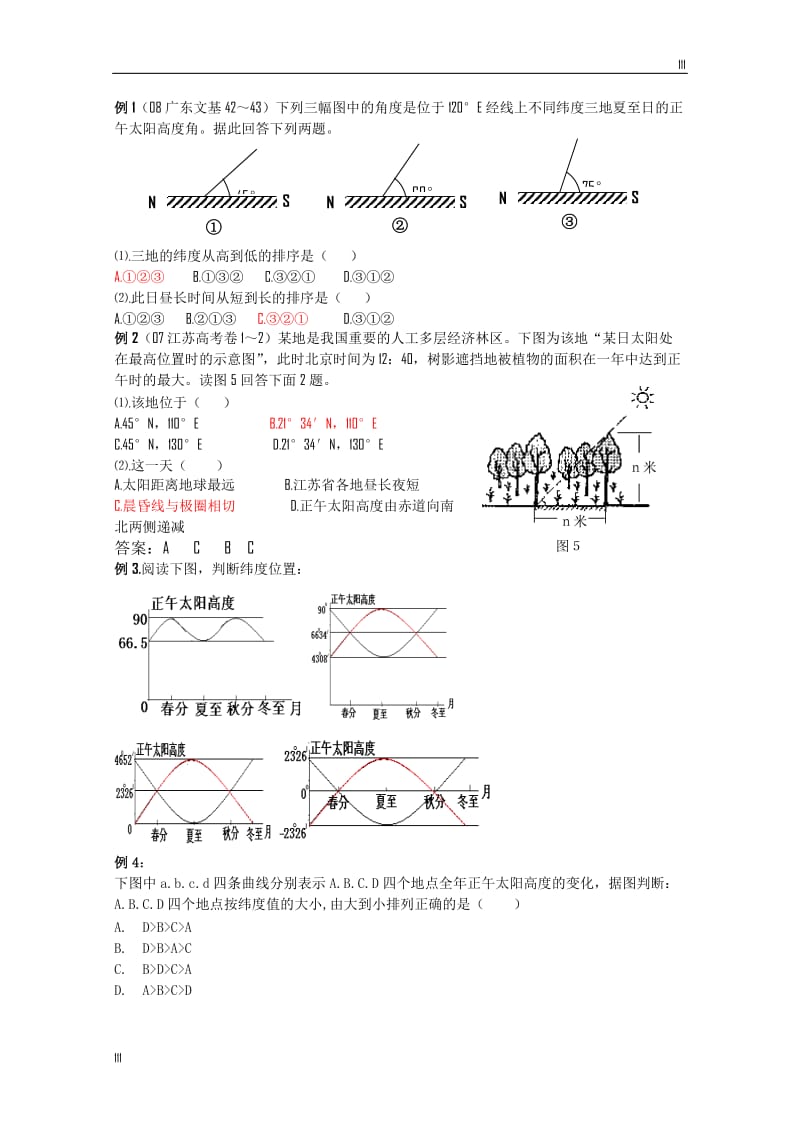 地理必修1 小专题7 太阳的视运动及运用_第3页