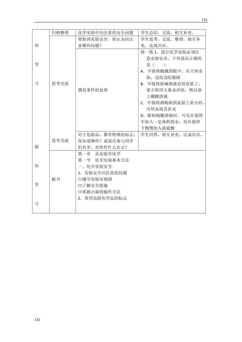 化学：1.1《化学实验基本方法》教案+随堂练习（新人教版必修1）_第2页