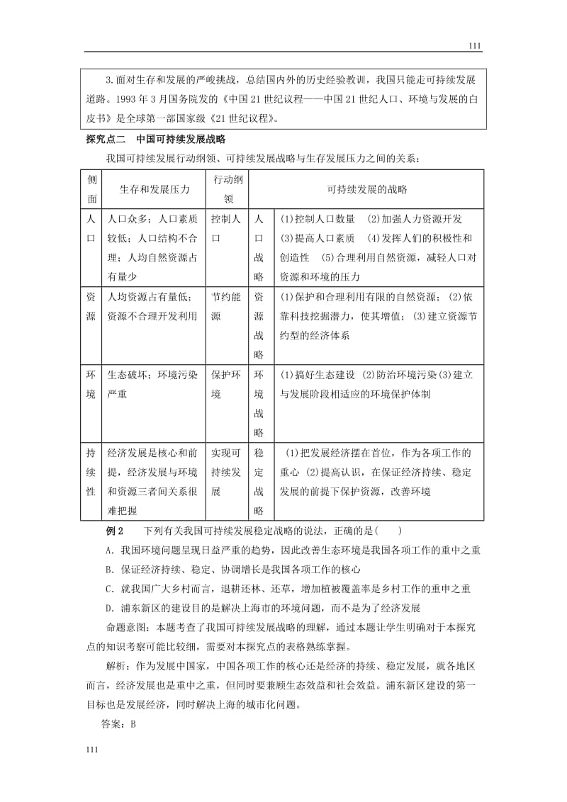 高考地理一轮复习鲁教版案 第32讲中国可持续发展之路_第2页