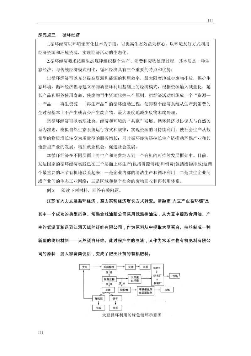 高考地理一轮复习鲁教版案 第32讲中国可持续发展之路_第3页