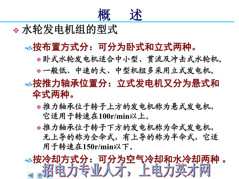 水輪發(fā)電機的結(jié)構(gòu)講義_第1頁