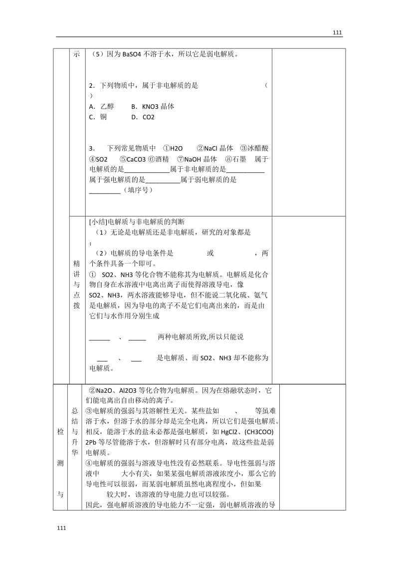 高一化学第二章第二节《离子反应》导学案1新人教版必修1_第2页