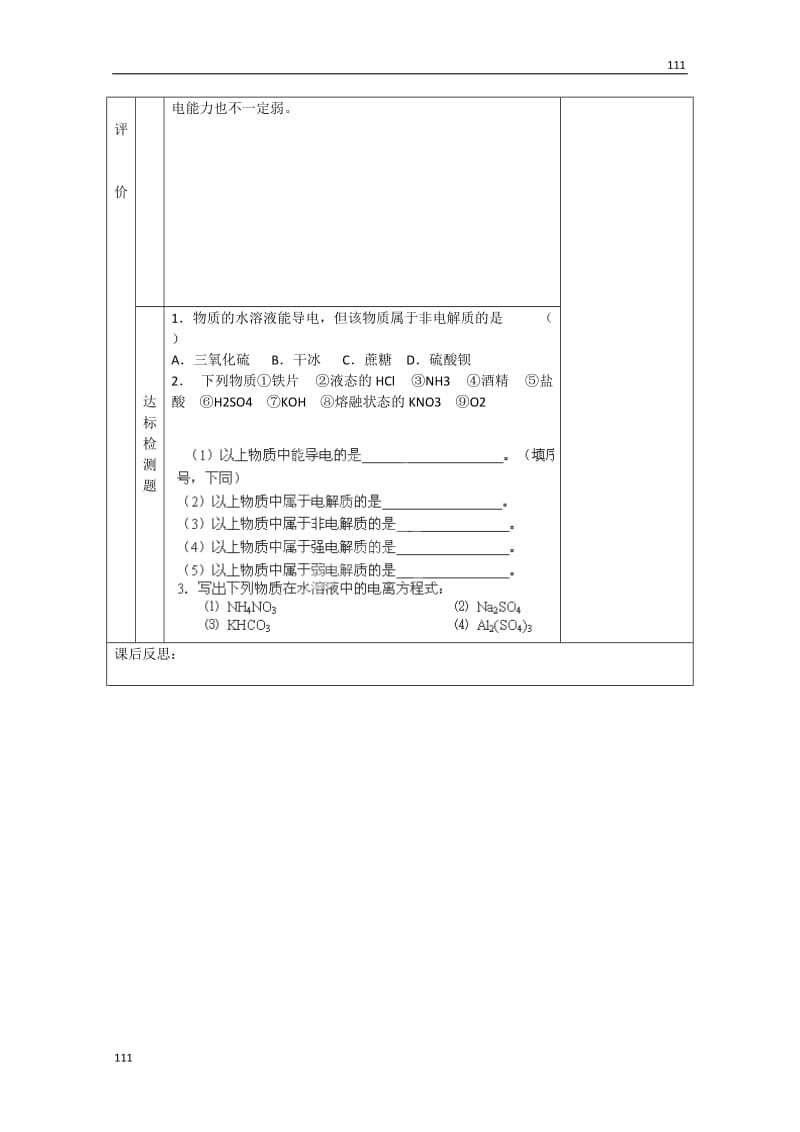 高一化学第二章第二节《离子反应》导学案1新人教版必修1_第3页