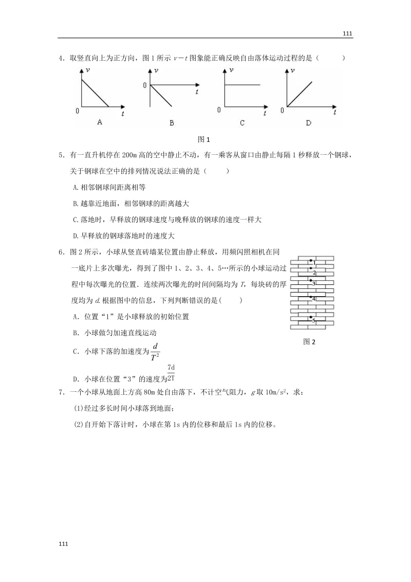 高一物理学案第2章2.5《自由落体运动》（人教版必修1）_第2页