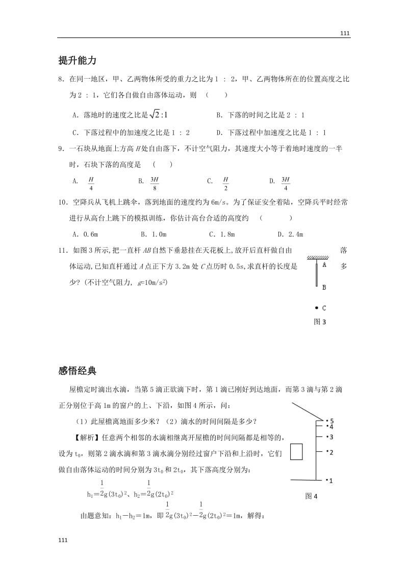 高一物理学案第2章2.5《自由落体运动》（人教版必修1）_第3页