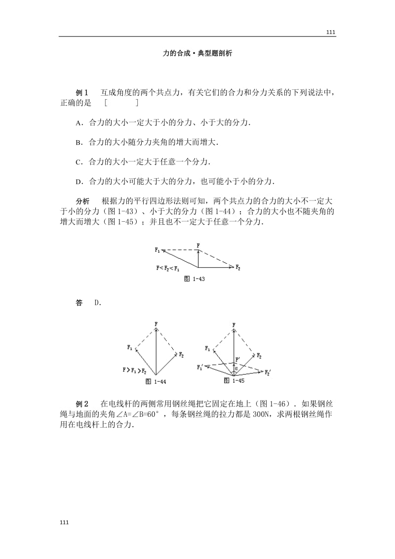 高中物理《力的合成》 学案3（新人教版选修3-3）_第1页