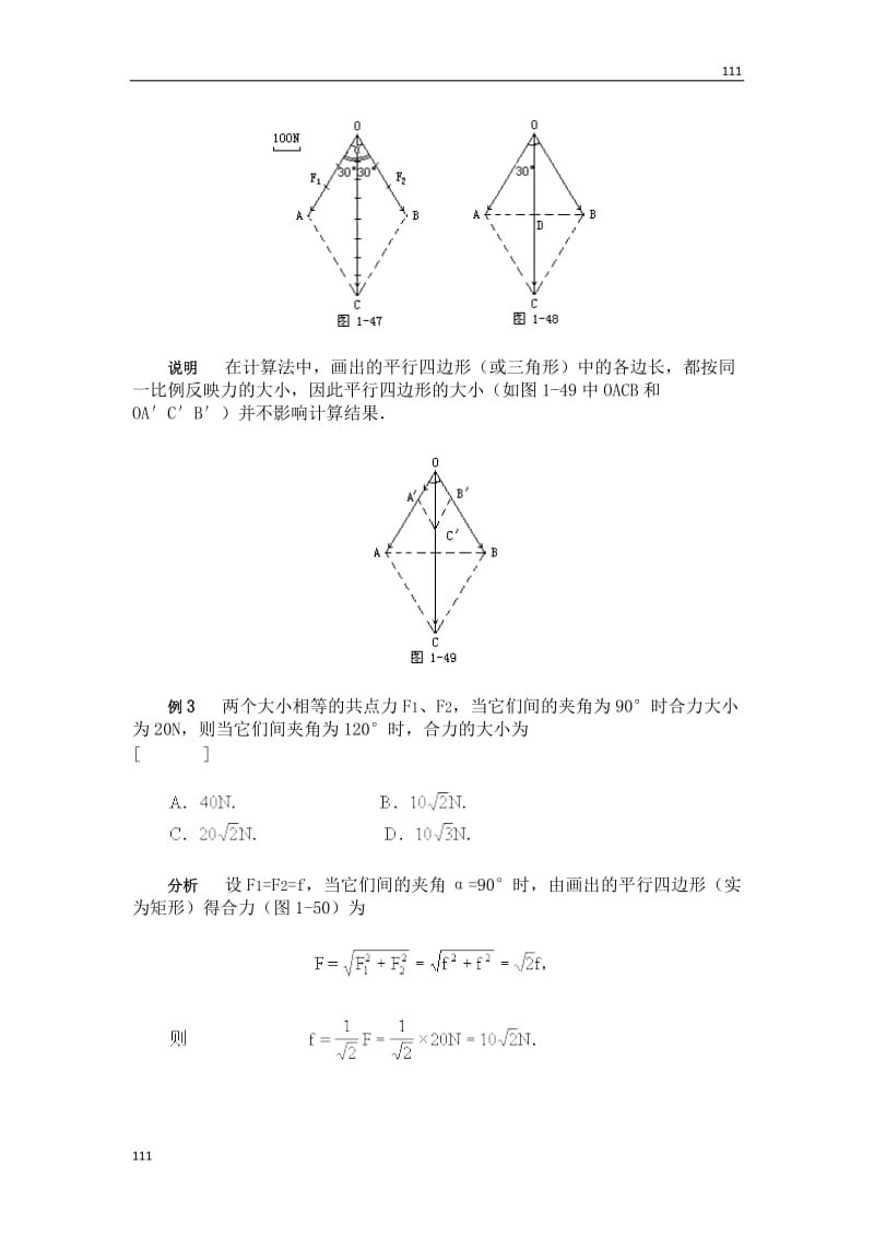 高中物理《力的合成》 学案3（新人教版选修3-3）_第3页