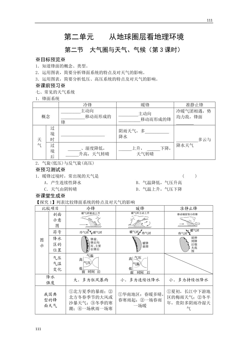 高一地理必修1教案 第二单元第二节《大气圈与天气、气候》（第3课时）（鲁教版）_第1页