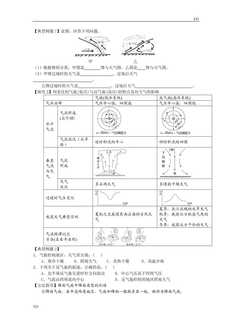 高一地理必修1教案 第二单元第二节《大气圈与天气、气候》（第3课时）（鲁教版）_第2页