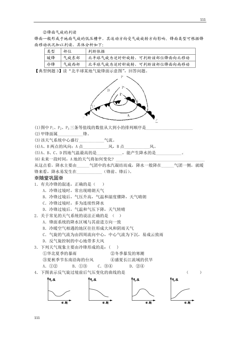 高一地理必修1教案 第二单元第二节《大气圈与天气、气候》（第3课时）（鲁教版）_第3页