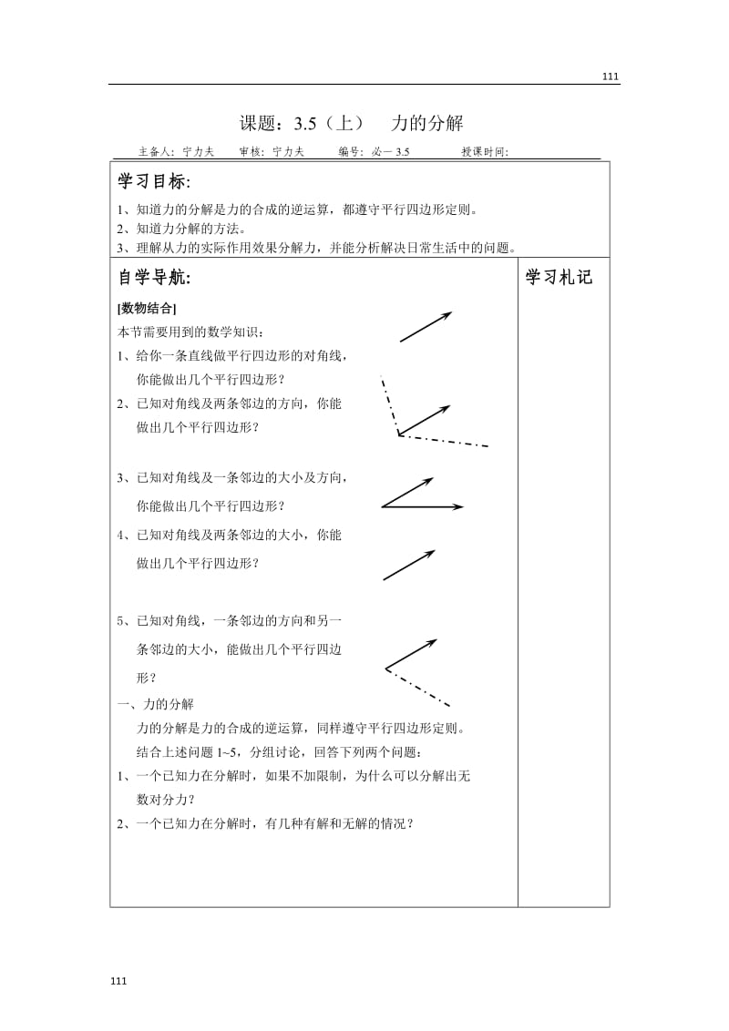 高一物理人教版必修1学案小集 3.5《力的分解》上_第1页