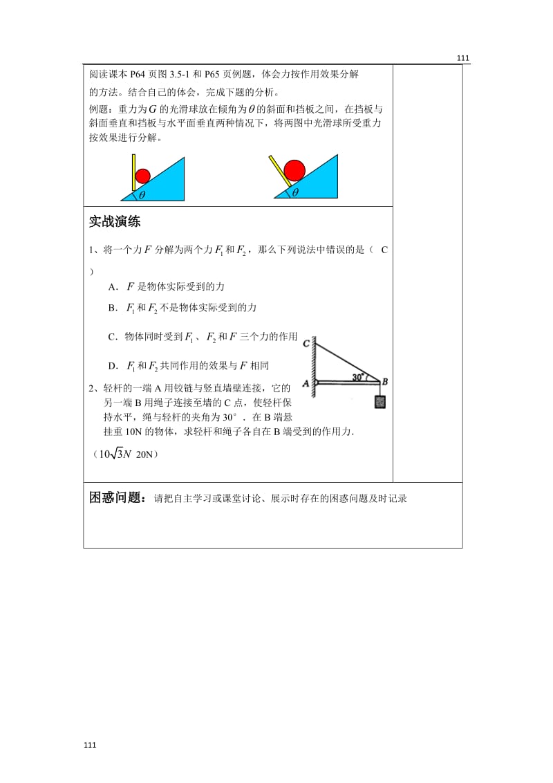 高一物理人教版必修1学案小集 3.5《力的分解》上_第2页