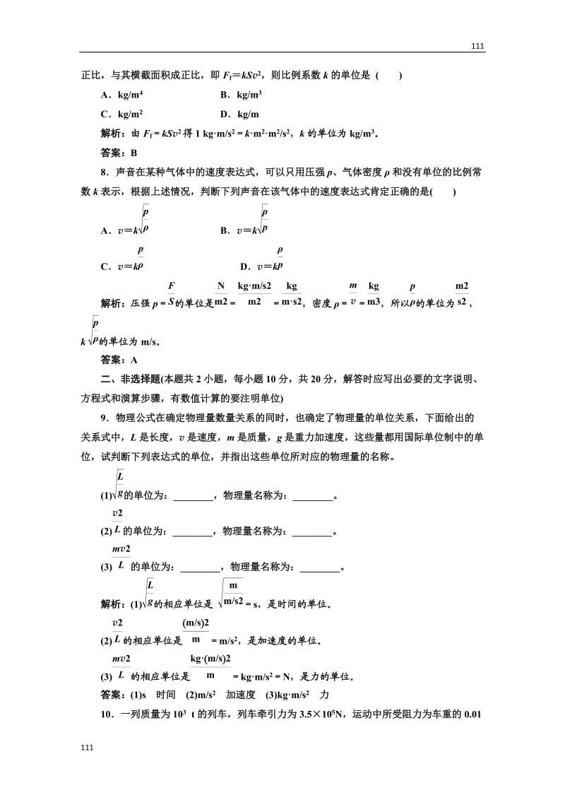 高一物理必修1：第四章第4节课时跟踪训练_第3页