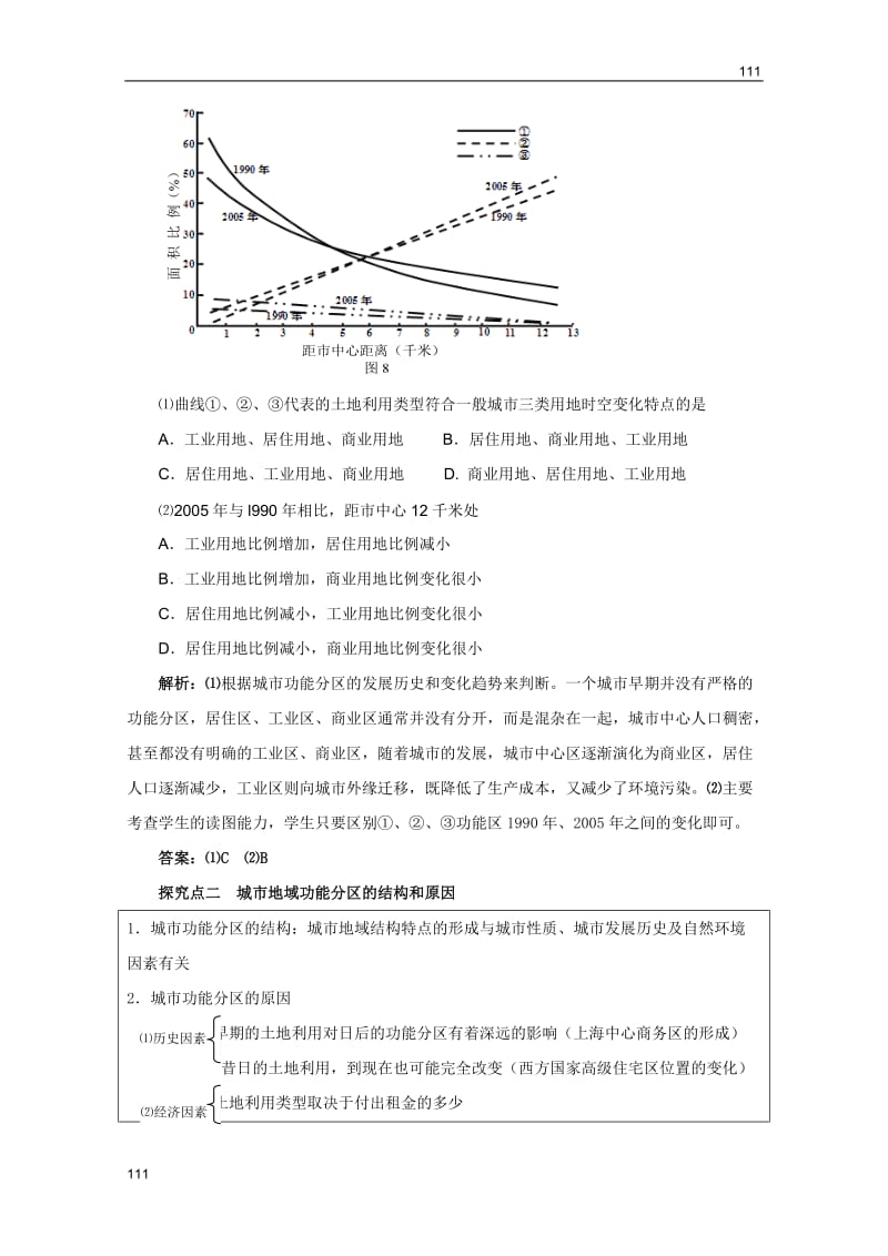 高考地理一轮复习教案：第22 城市空间结构（鲁教版）_第3页