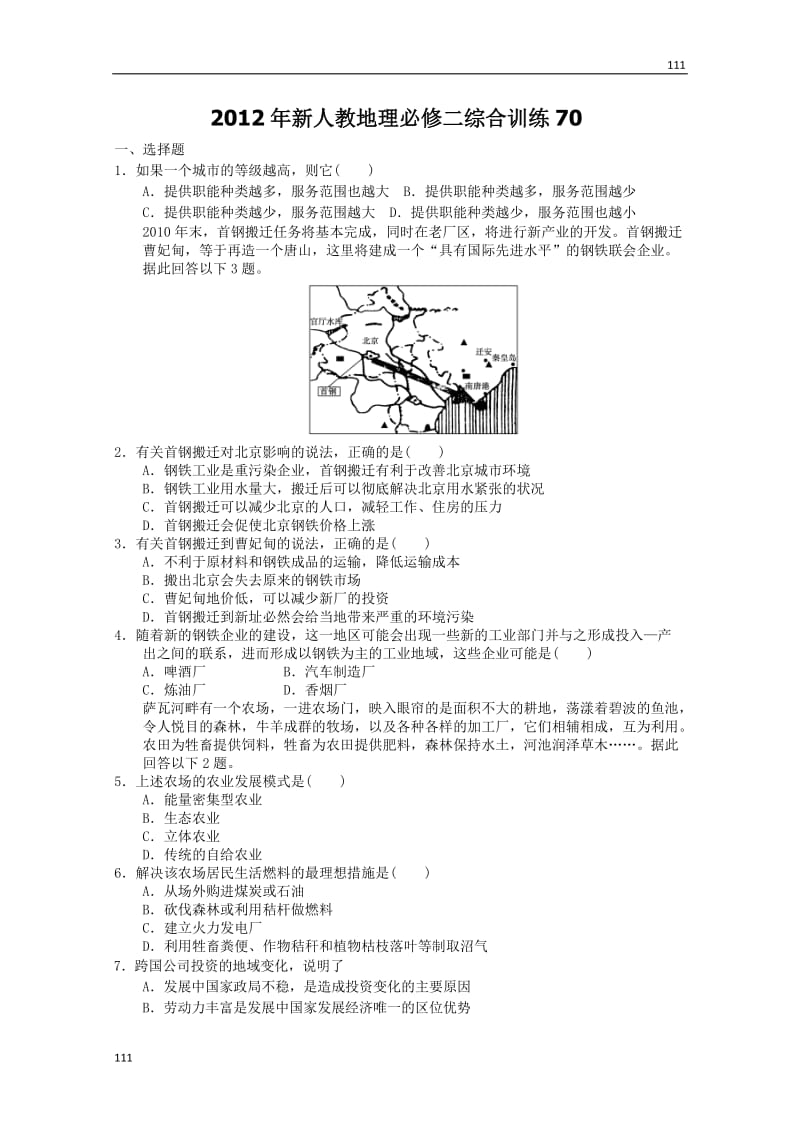 新人教高一地理必修二综合训练70_第1页