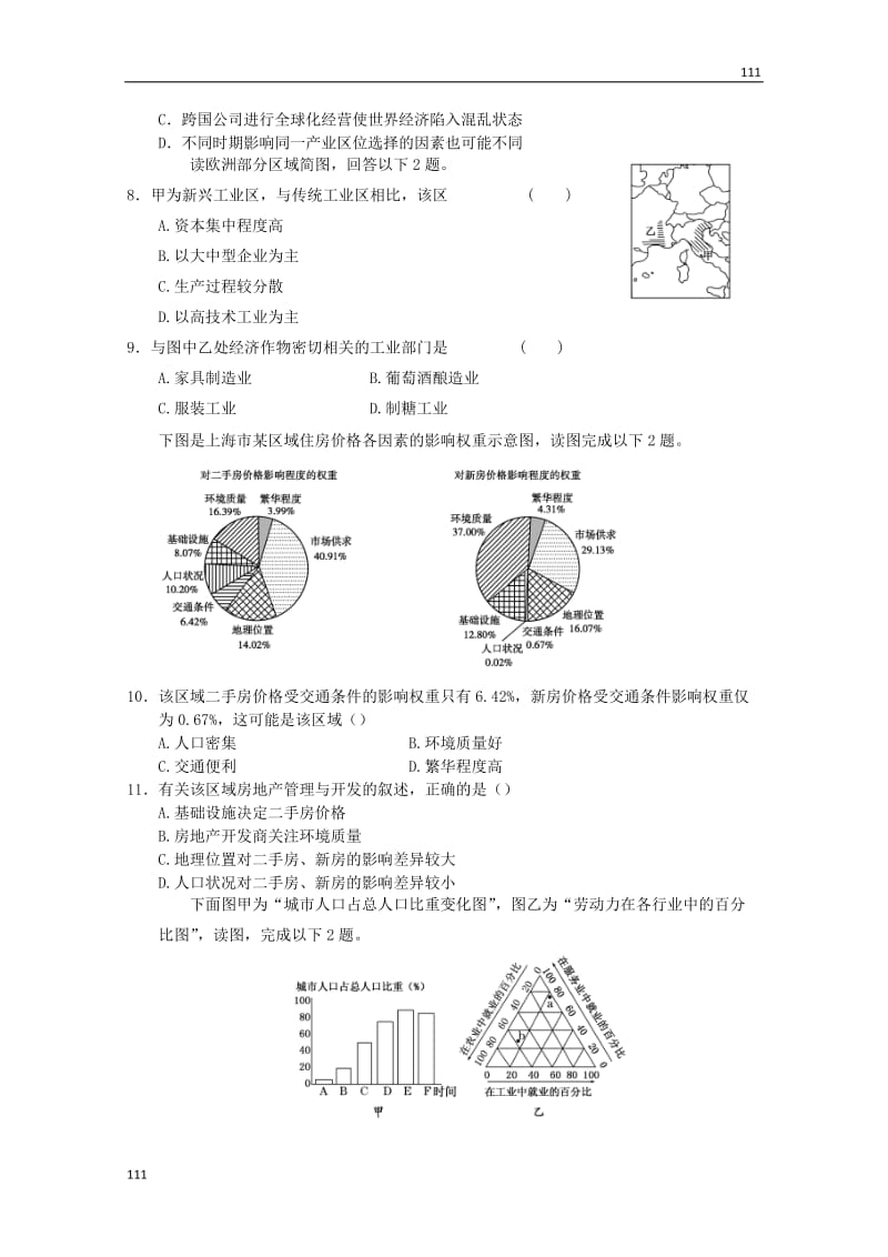 新人教高一地理必修二综合训练70_第2页