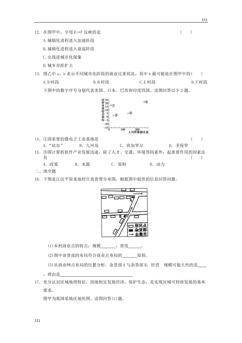 新人教高一地理必修二综合训练70_第3页