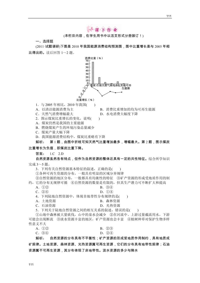 高一地理练习：4.1《自然资源与人类》（鲁教版必修1）_第1页