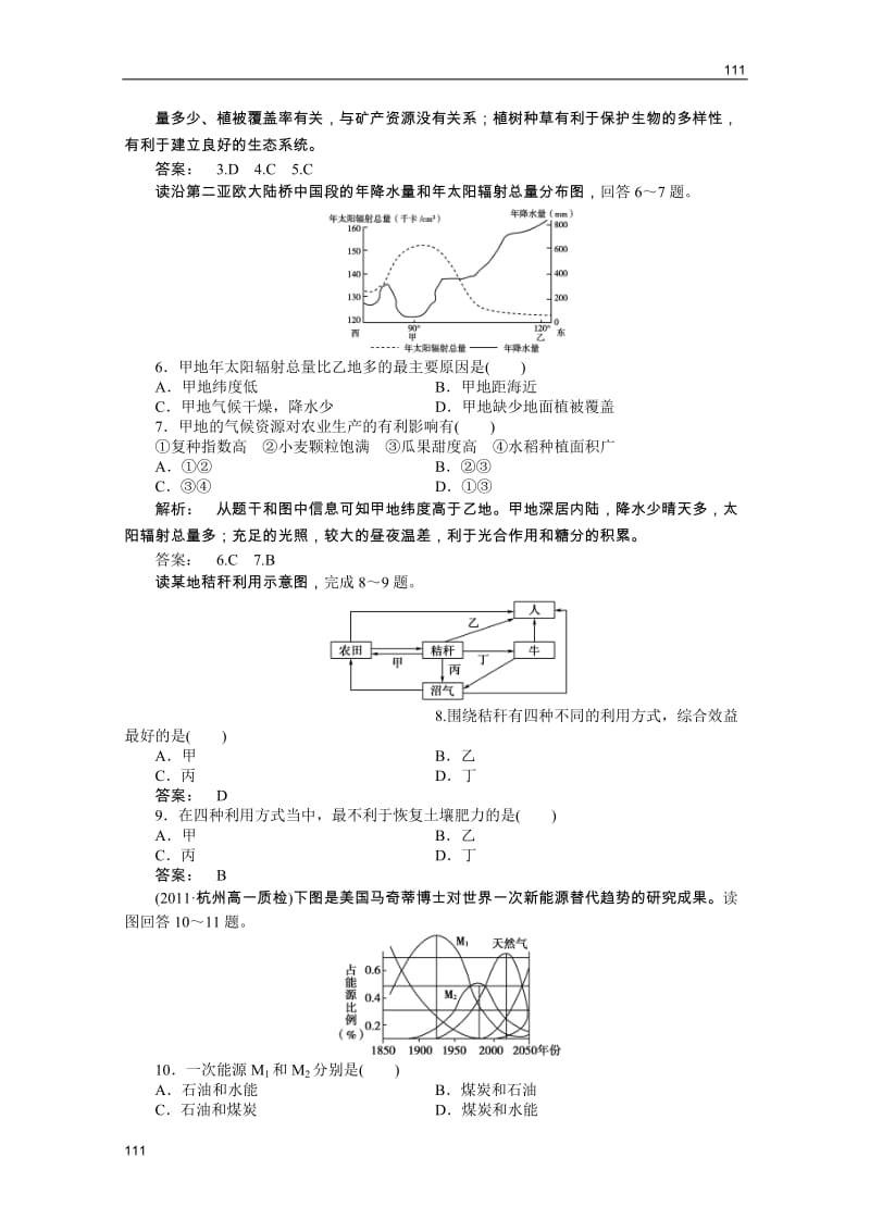 高一地理练习：4.1《自然资源与人类》（鲁教版必修1）_第2页