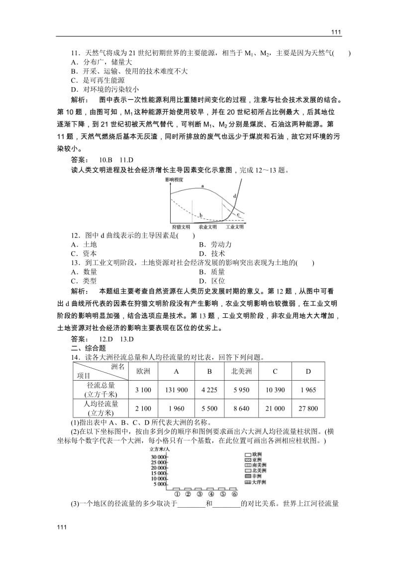 高一地理练习：4.1《自然资源与人类》（鲁教版必修1）_第3页