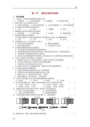 高中地理《城市内部空间结构》同步练习5 新人教版必修2