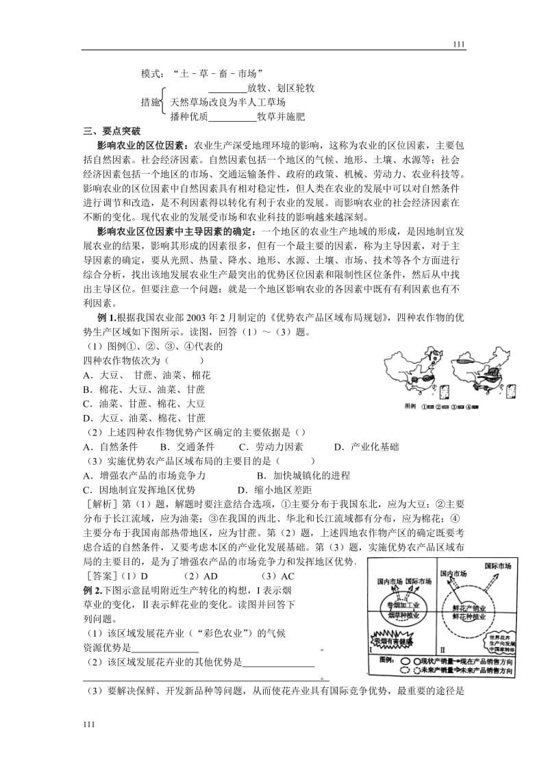 高中地理3.1《农业的区位选择》学案8（人教版必修2）_第2页