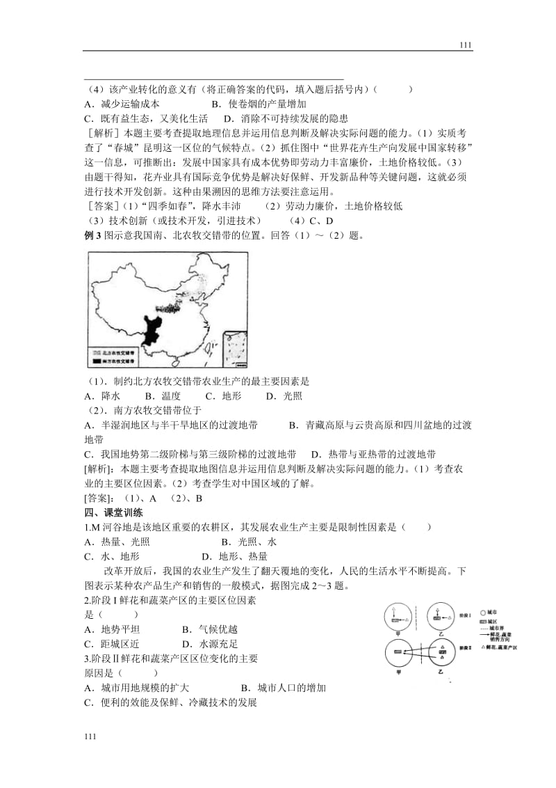 高中地理3.1《农业的区位选择》学案8（人教版必修2）_第3页