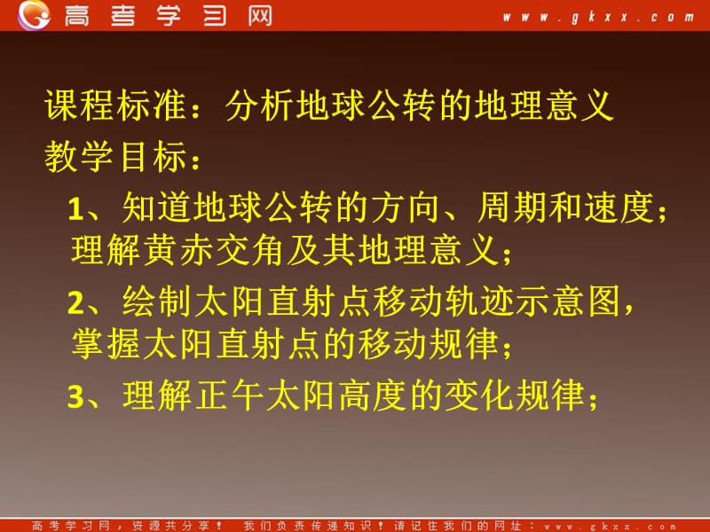 高一地理课件 1.3地球公转的地理意义课件6(鲁教版必修1)_第3页