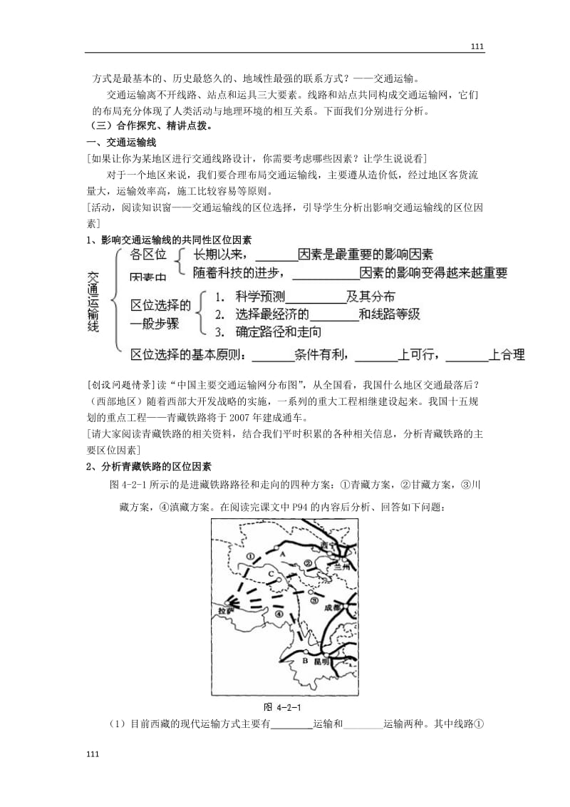 高中地理教案必修二第四单元 第二节 交通运输布局_第2页