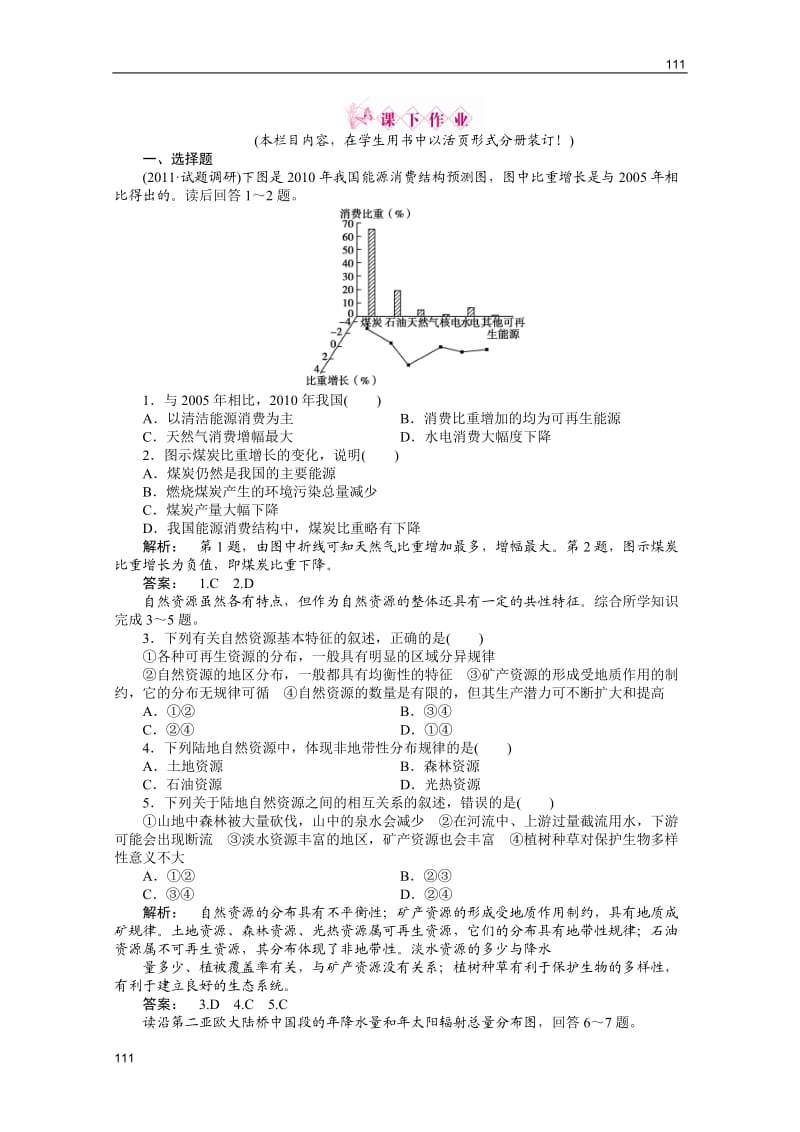 高一地理：4.1《自然资源与人类》同步练习（鲁教版必修1）_第1页