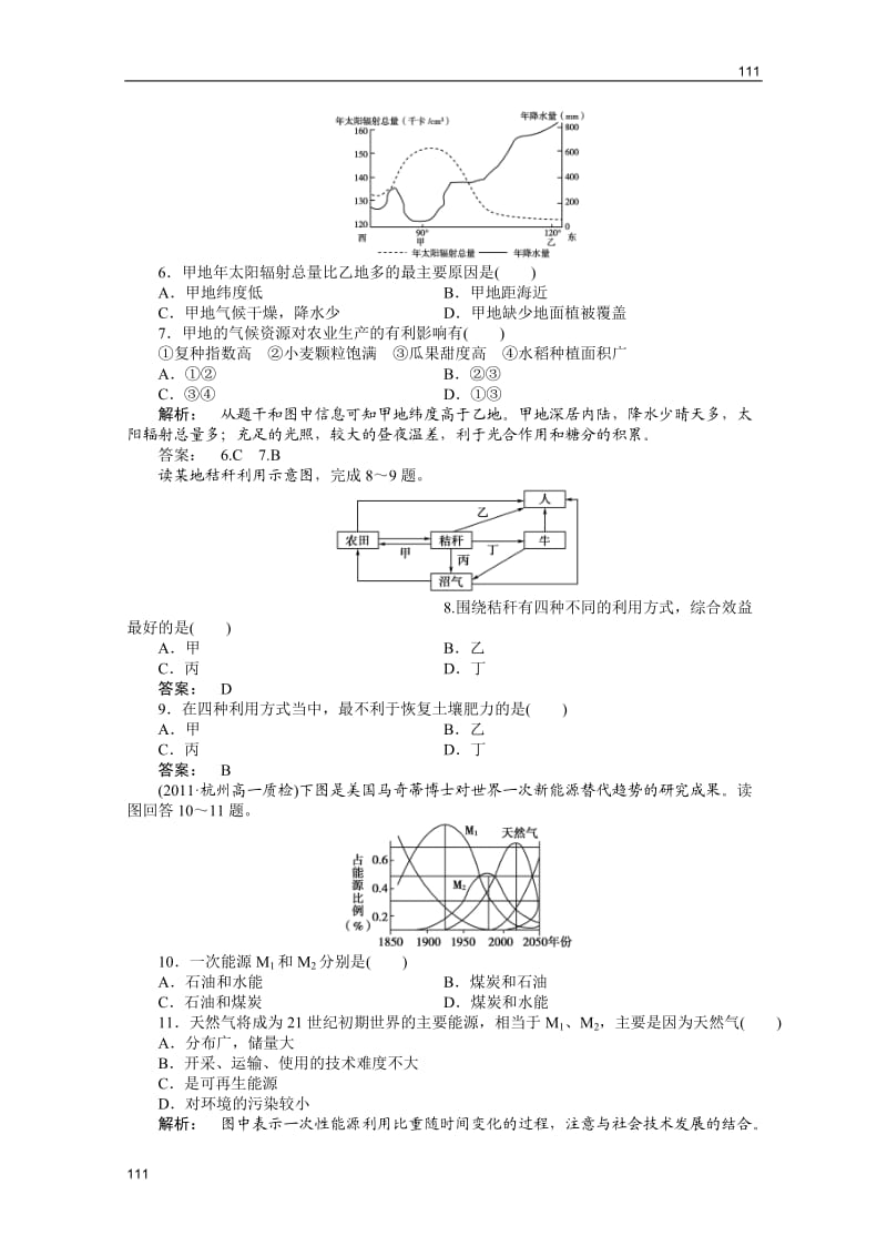 高一地理：4.1《自然资源与人类》同步练习（鲁教版必修1）_第2页