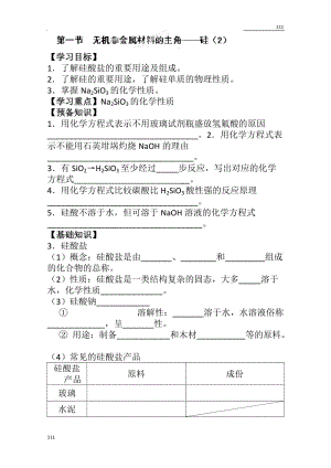 高一化學(xué)必修一導(dǎo)學(xué)案：第一節(jié)《無機(jī)非金屬材料的主角》