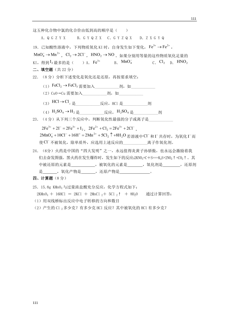 高中化学《氧化还原反应》1新人教版 必修1_第3页